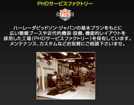 PHD�T�[�r�X�t�@�N�g���[