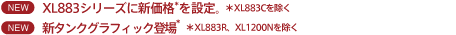 XL883�V���[�Y�ɐV���i��ݒ�
�V�^���N�O���t�B�b�N�o��