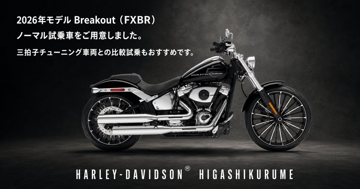 入庫したノーマル状態の2025 FXBRブレイクアウト