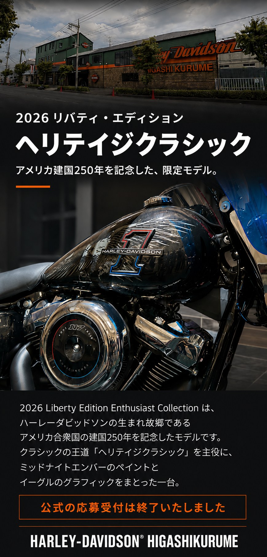 2026 リバティ・エディション ヘリテイジクラシック 1