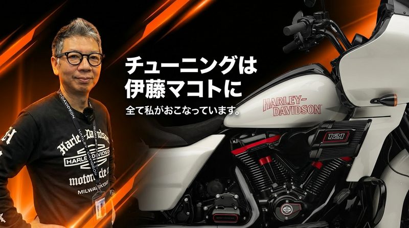 チューニングは伊藤マコトに 全て私がおこなっています ハーレーダビッドソン東久留米