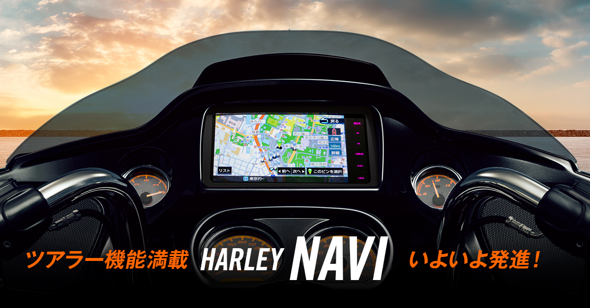 いよいよ発進！！話題のHARLEY NAVIを取り付けました！！ | ハーレー 