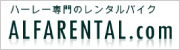 ハーレー専門のレンタルバイク