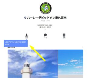 LINEでお仕事について聞いてみよう