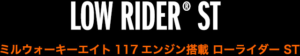 LOW RIDER® ST