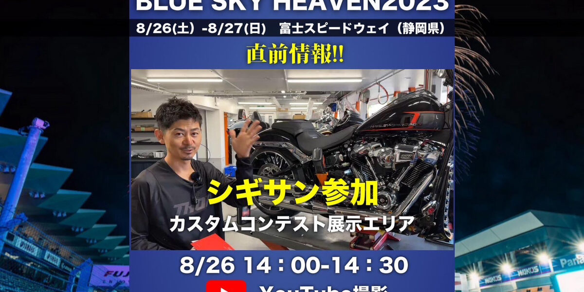 ブルースカイヘブン1