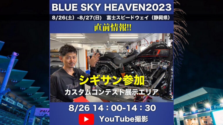 ブルースカイヘブン１