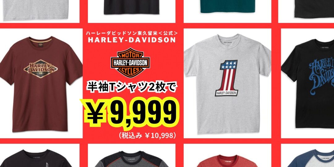 ハーレーダビットソン　Tシャツなどまとめ売り こんにちは😃 ハーレーダビッドソン目黒店です！ 目黒限定T