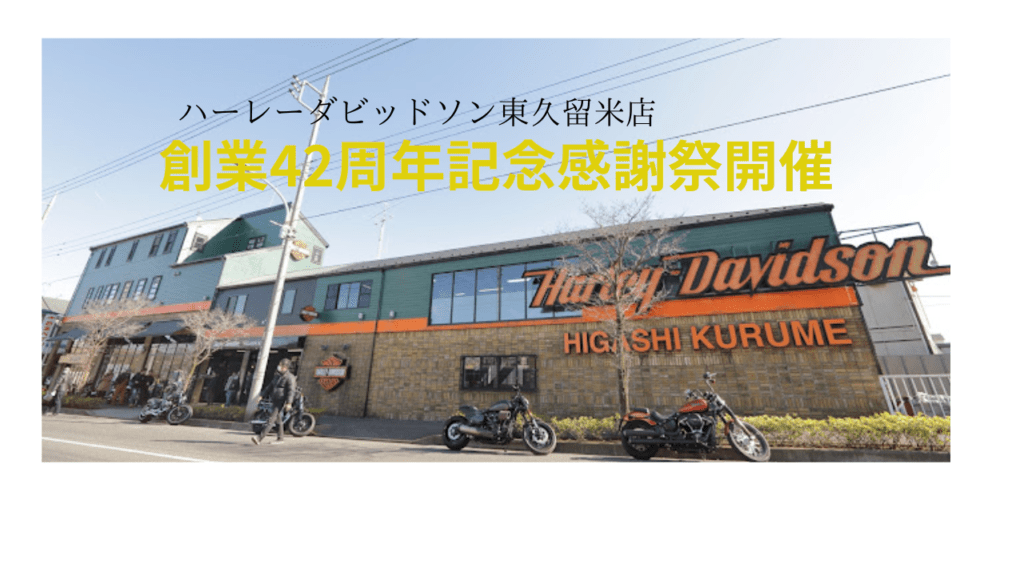 42周年