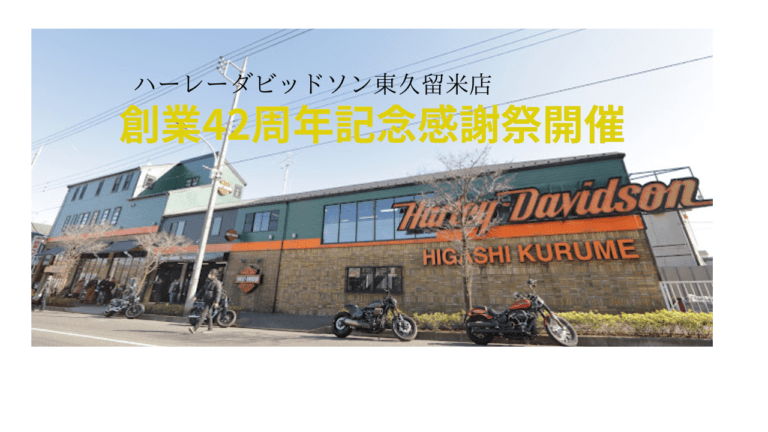 42周年