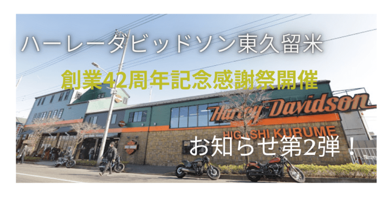 42周年第2弾