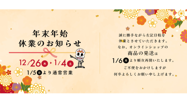 年末年始の2024