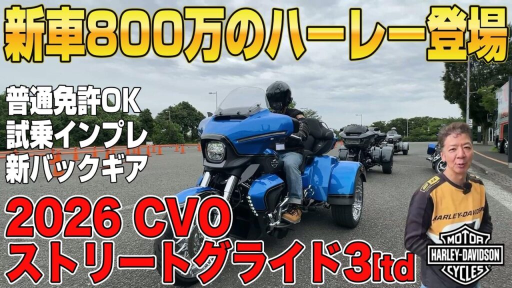ハーレー トライクはどう変わった？新リバースギアを試乗インプレ｜小回り・安定性が激変