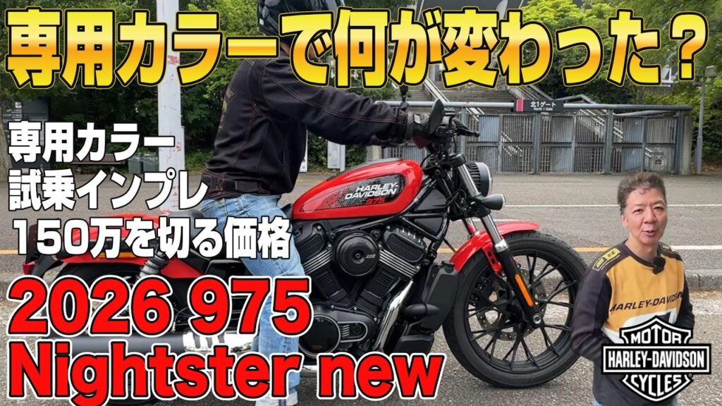 2026 新型ナイトスター975｜150万円を切る価格で新登場！軽い・楽しい・買いやすい