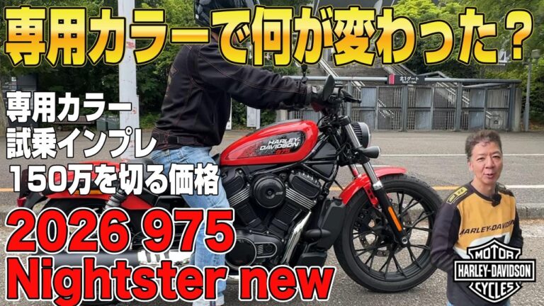 2026 新型ナイトスター975｜150万円を切る価格で新登場！軽い・楽しい・買いやすい
