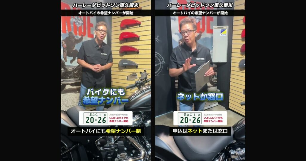 オートバイの希望ナンバー制を伊藤マコトが解説する動画の場面