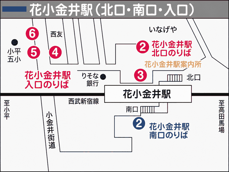 花小金井駅バスのりば案内図(北口・南口・入口)
