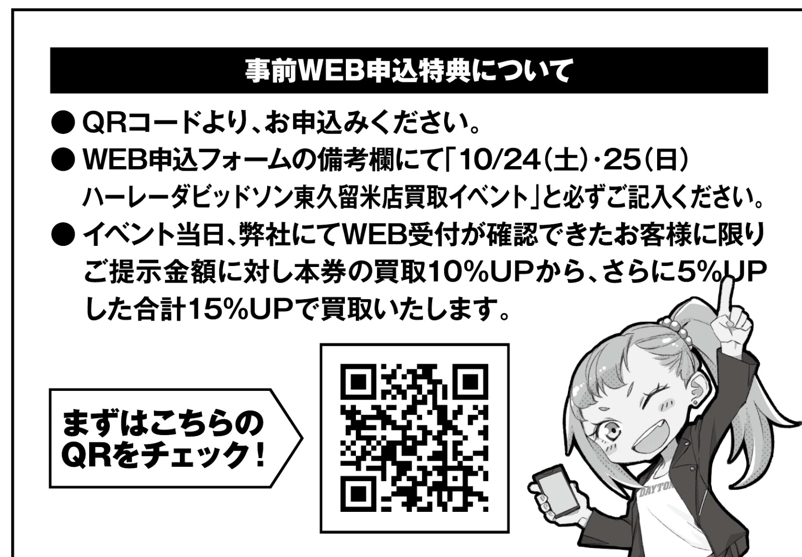 デイトナ買取イベント チラシ裏面 事前WEB申込特典の説明