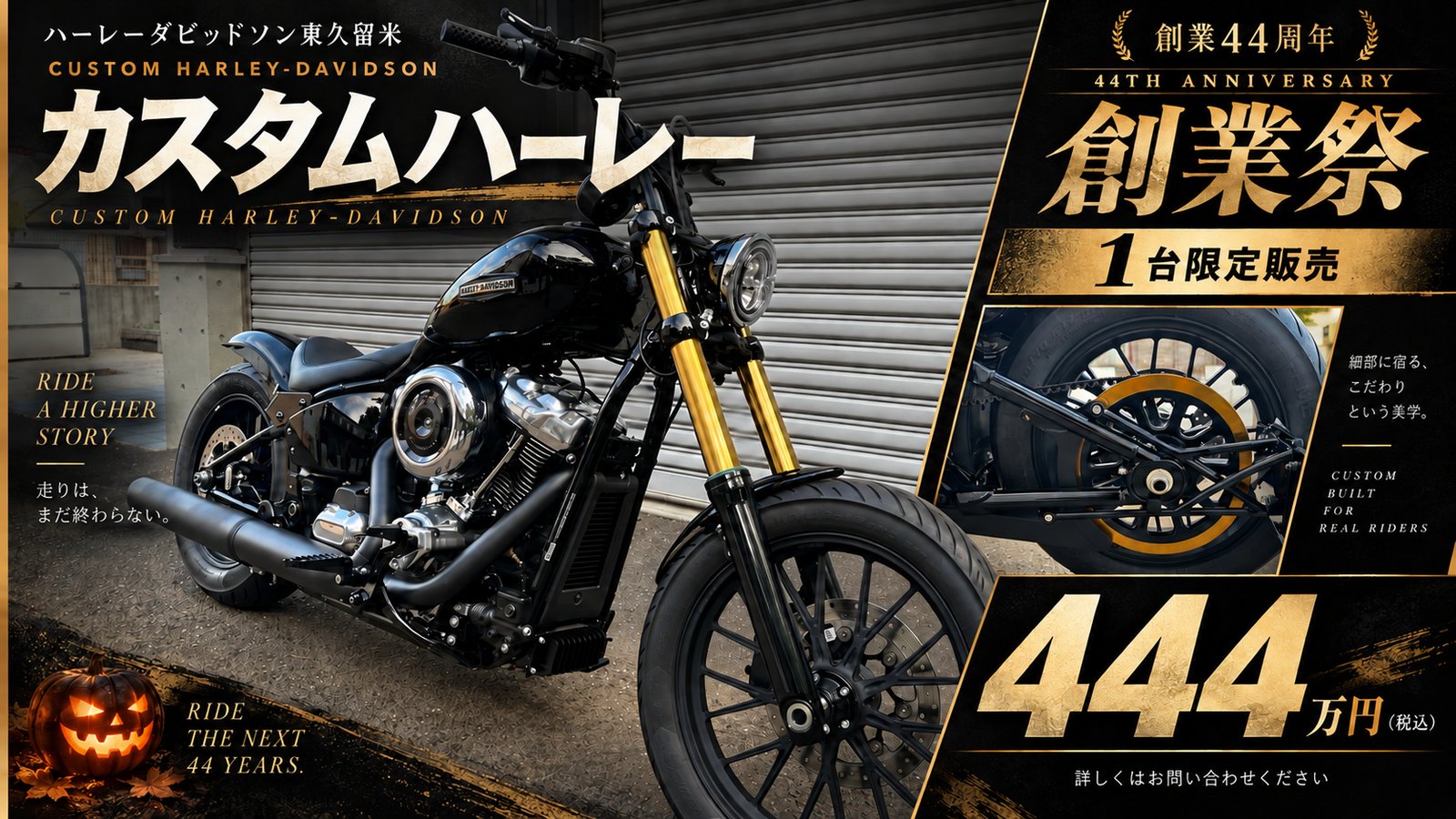 カスタムハーレー FXBB ストリートボブ 444万円 1台限定販売