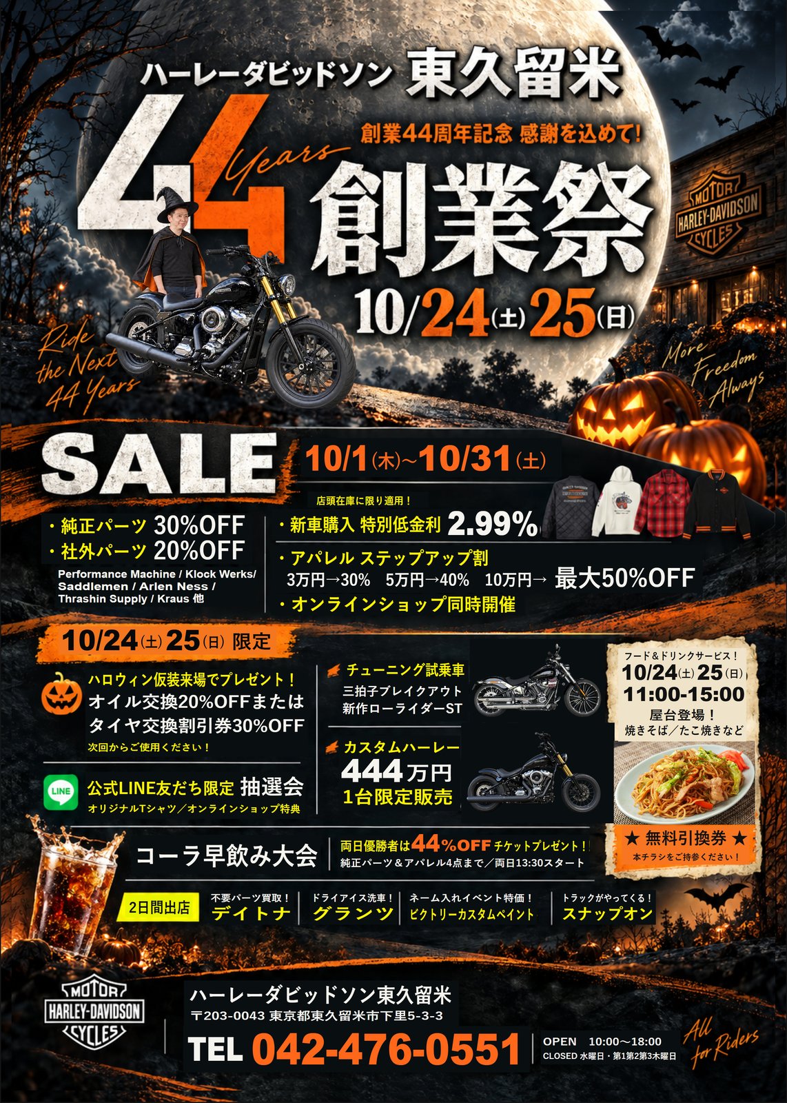ハーレーダビッドソン東久留米 44周年 創業祭 チラシ