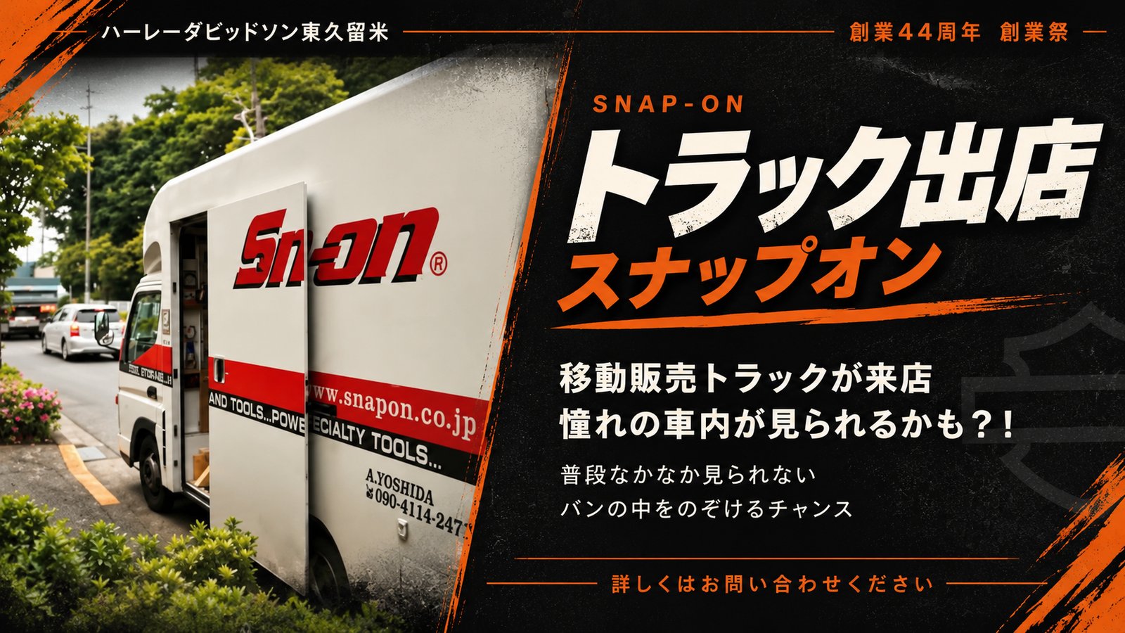 Snap-on トラック出店 スナップオン移動販売トラックが来店