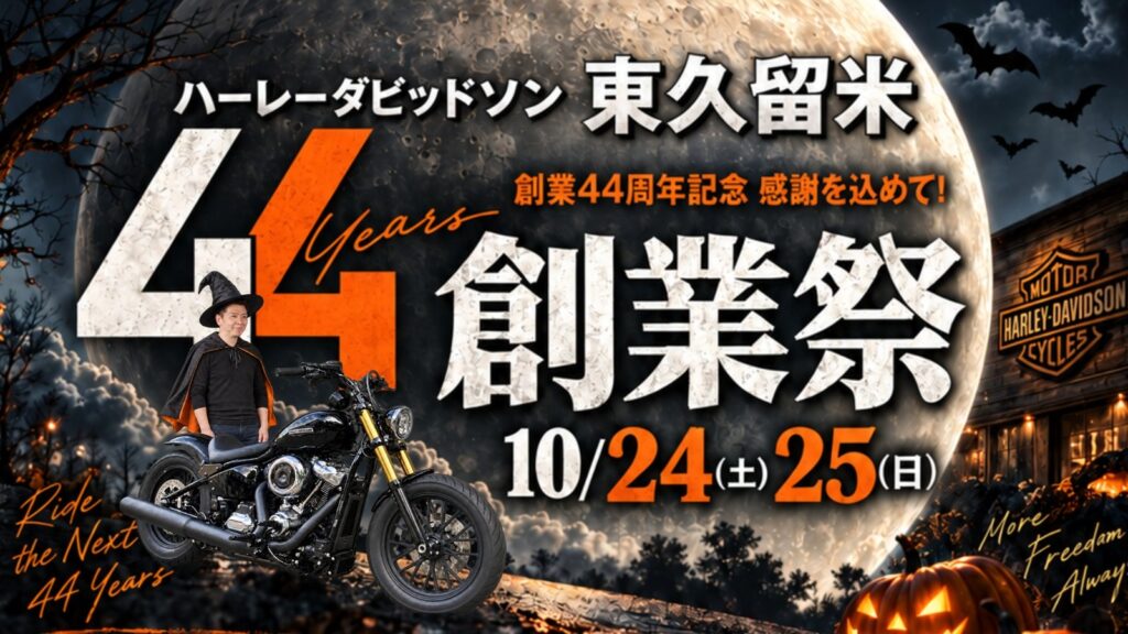 hd-higashikurume-44th-sogyosai-2026-main