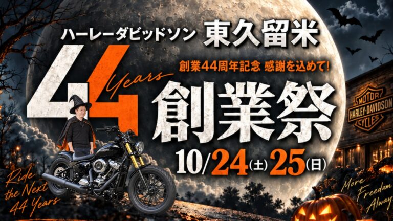 hd-higashikurume-44th-sogyosai-2026-main