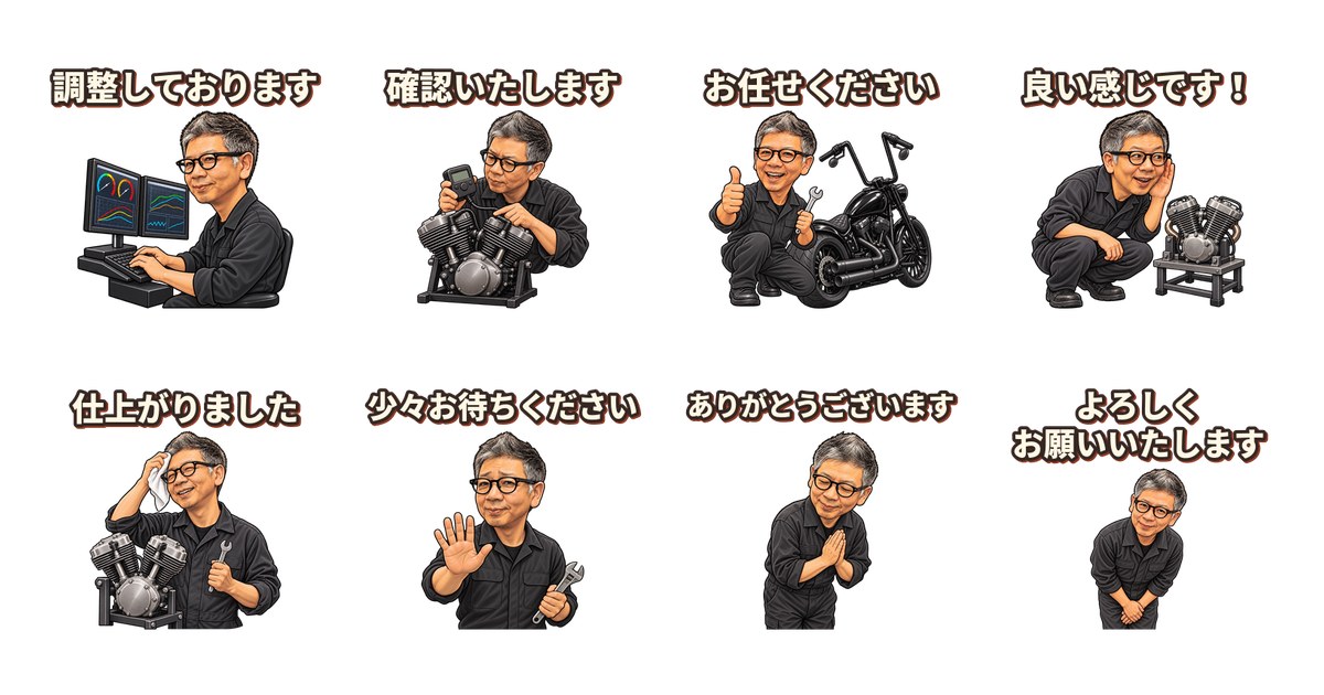 マコトさんのチューニングスタンプ 全8種|ハーレーダビッドソン東久留米 伊藤マコト LINEスタンプ
